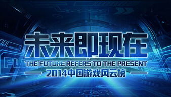 動網三款產品角逐中國游戲風云榜網絡游戲獎項