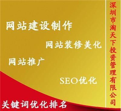 深圳寶安區網站建設指南 個人與企業網站的數字化基石與淘天下代運營解析